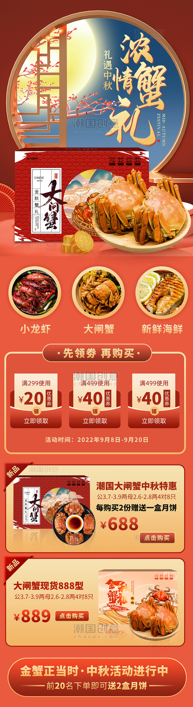 中秋节中秋大杂蟹促销活动红色创意H5营销长图