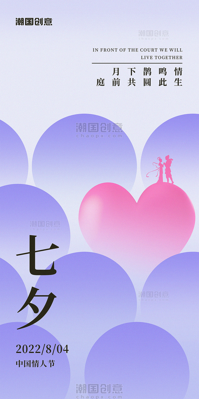 七夕情人节爱心粉紫色牛郎织女唯美简约弥散风宣传海报