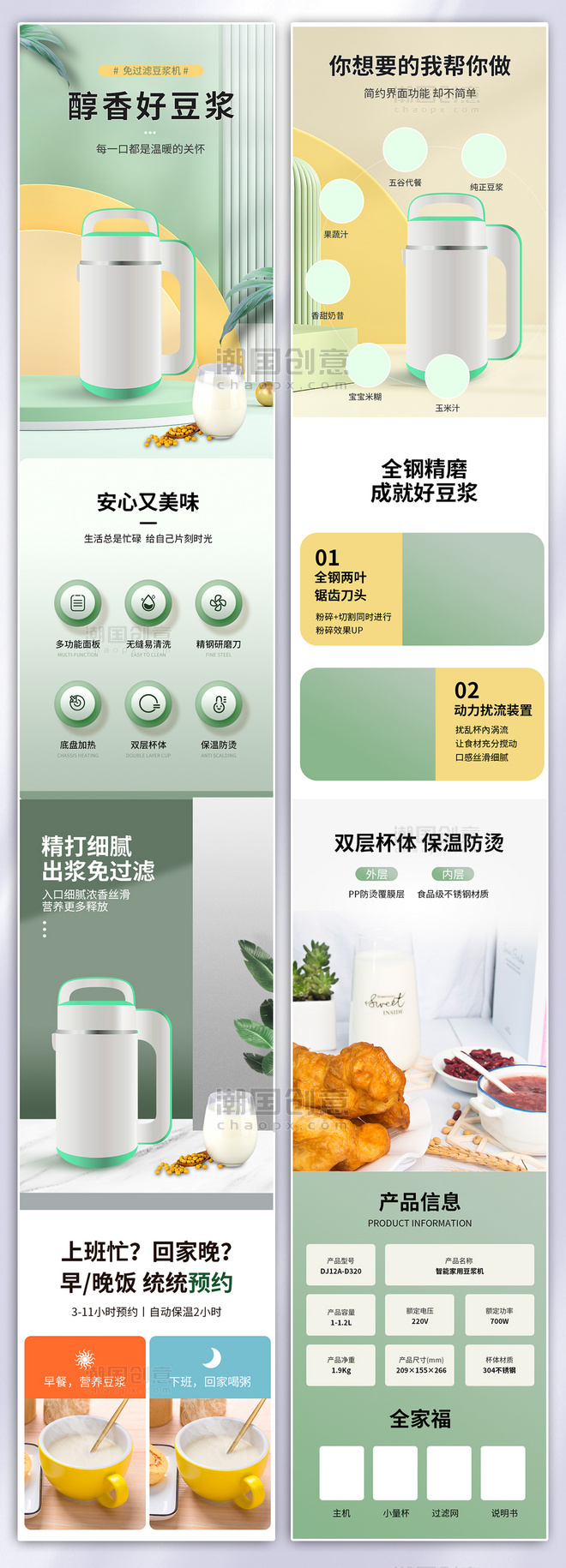 绿色小清新电器家用厨房豆浆机电商详情页