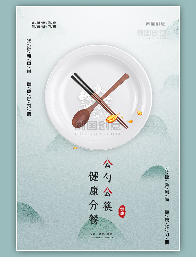 公筷文明用餐蓝色简约海报