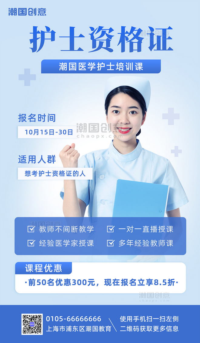 护士资格证护士证培训医师资格证考试营销海报