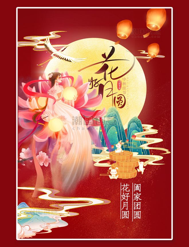 手绘国潮中秋节嫦娥月饼月亮红色手绘国潮海报