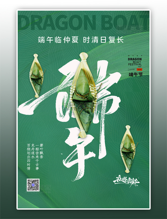 节日端午节粽子绿色纹理海报