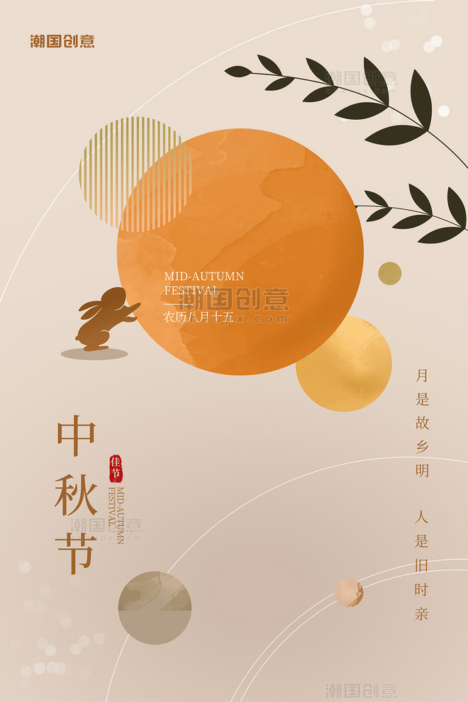 简约中式风中秋节几何节日祝福宣传海报