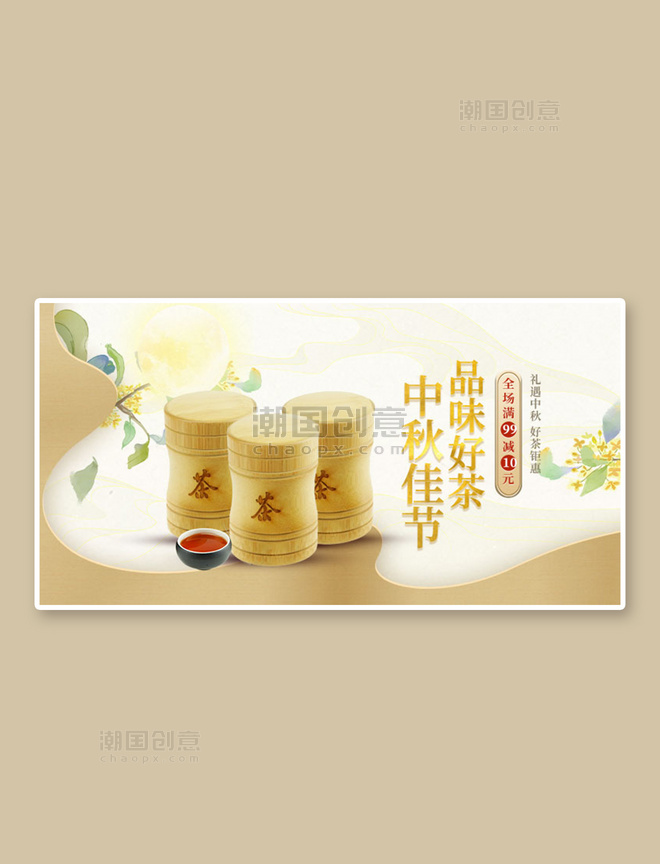 中国茶中秋节茶叶金色中国风手机横版banner