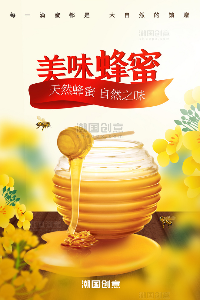 美味蜂蜜美食养生油菜花宣传黄色简约海报