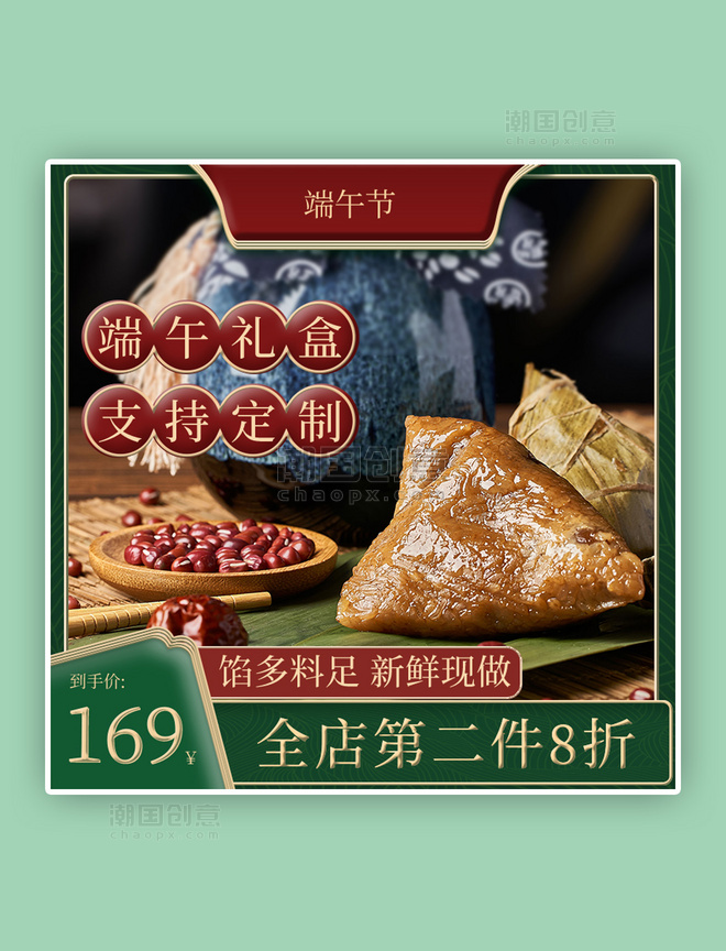 端午节粽子青色中国风主图