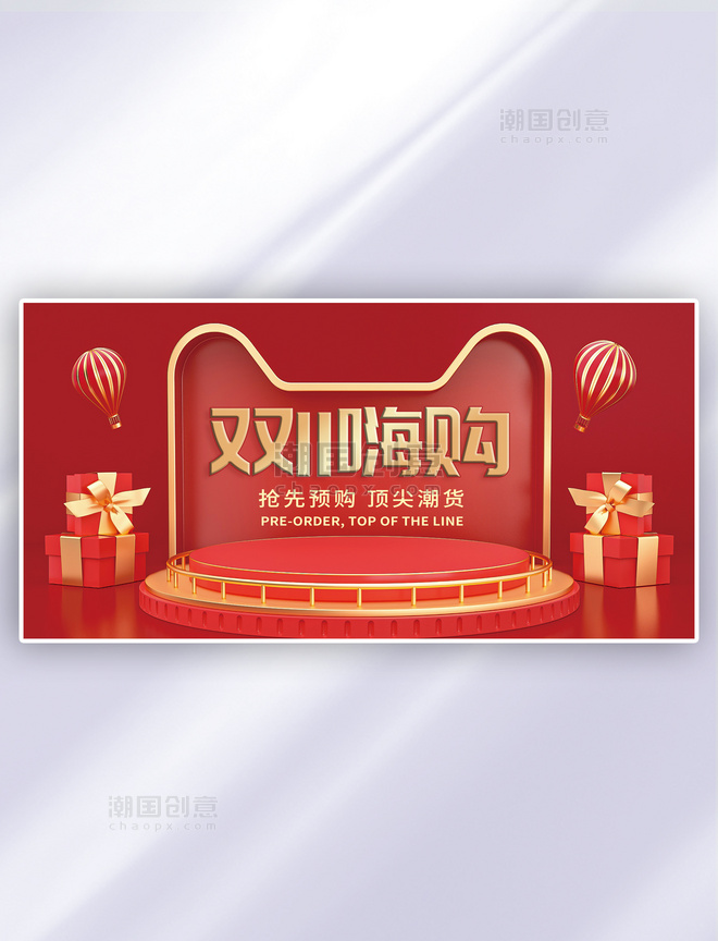 大气中国红简约双十一狂欢购物红色创意横板海报