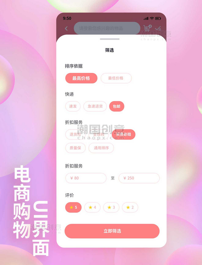 电商购物ui界面app设计