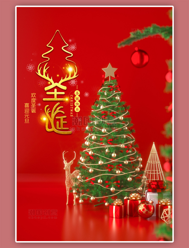 圣诞节圣诞树圣诞礼物红色简约海报