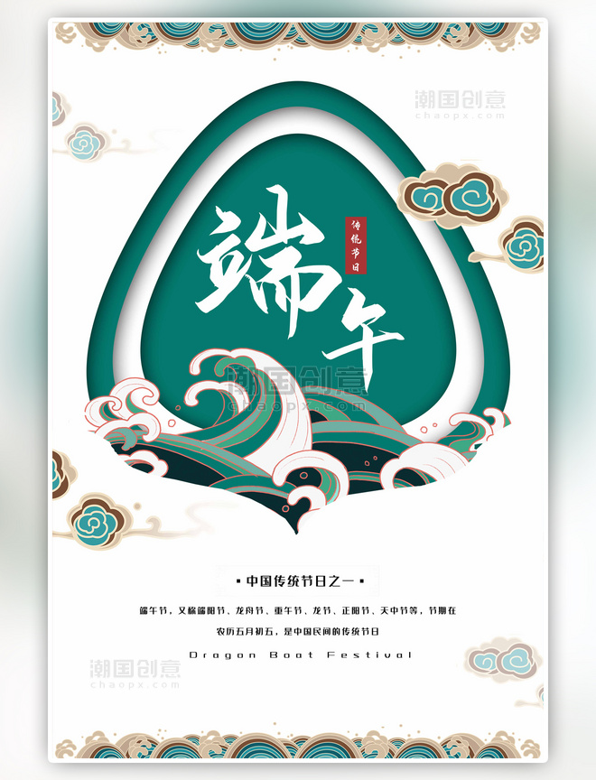 绿色端午节传统图案中国风海报
