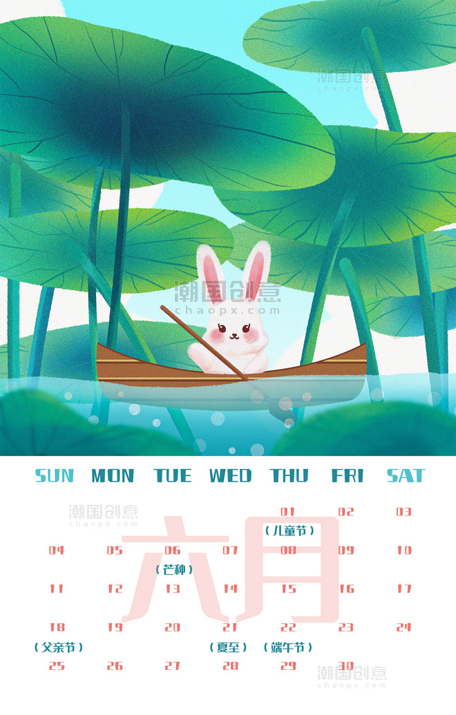 2023年兔年六月手绘插画风新年日历