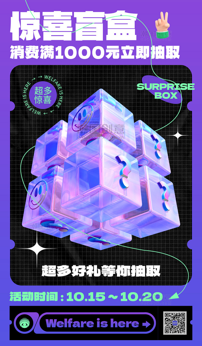 紫色创意盲盒抽奖促销宣传3D海报