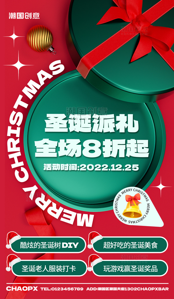 3D圣诞圣诞节C4D圣诞礼盒圣诞派礼促销活动海报