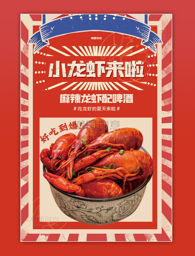 餐饮美食美食促销小龙虾蓝色复古海报