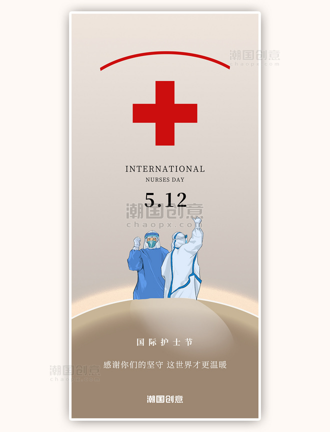 512国际护士节白衣天使护士节灰色简约海报