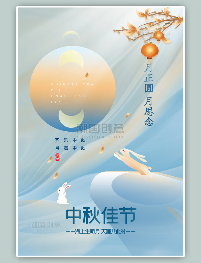 中秋节兔子蓝色渐变时尚大气海报