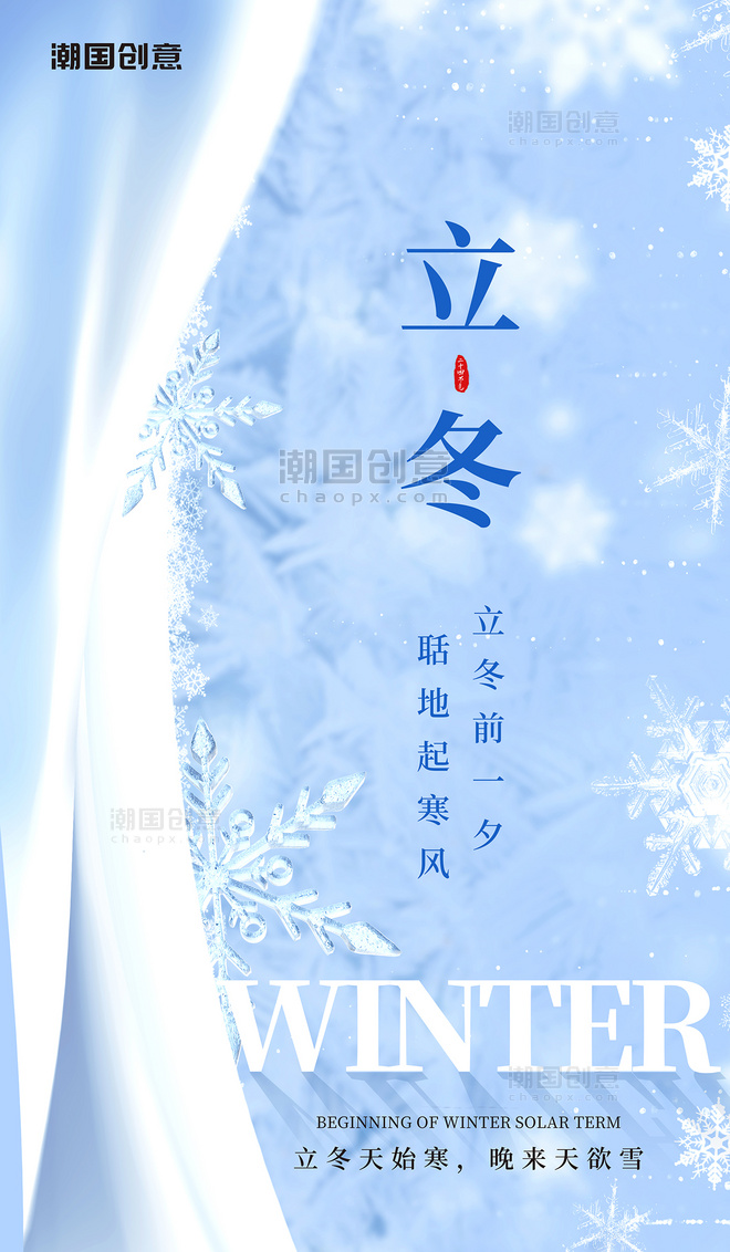 唯美蓝色简约立冬雪花冬日冬季二十四节气海报