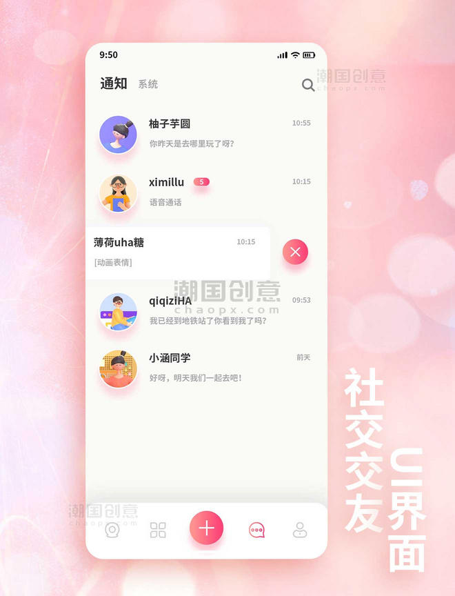 交友社交ui界面app设计聊天信息