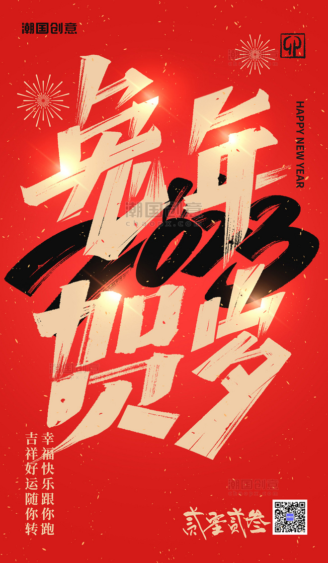红色兔年大吉2023新年春节节日海报