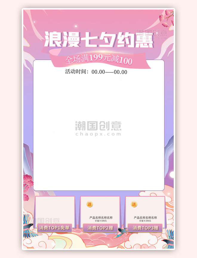 七夕促销粉色紫色国潮直播框