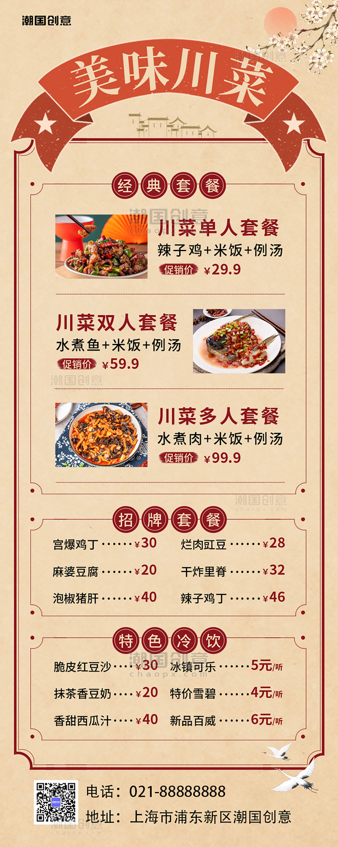 复古中式中国菜菜单美食黄色营销长图