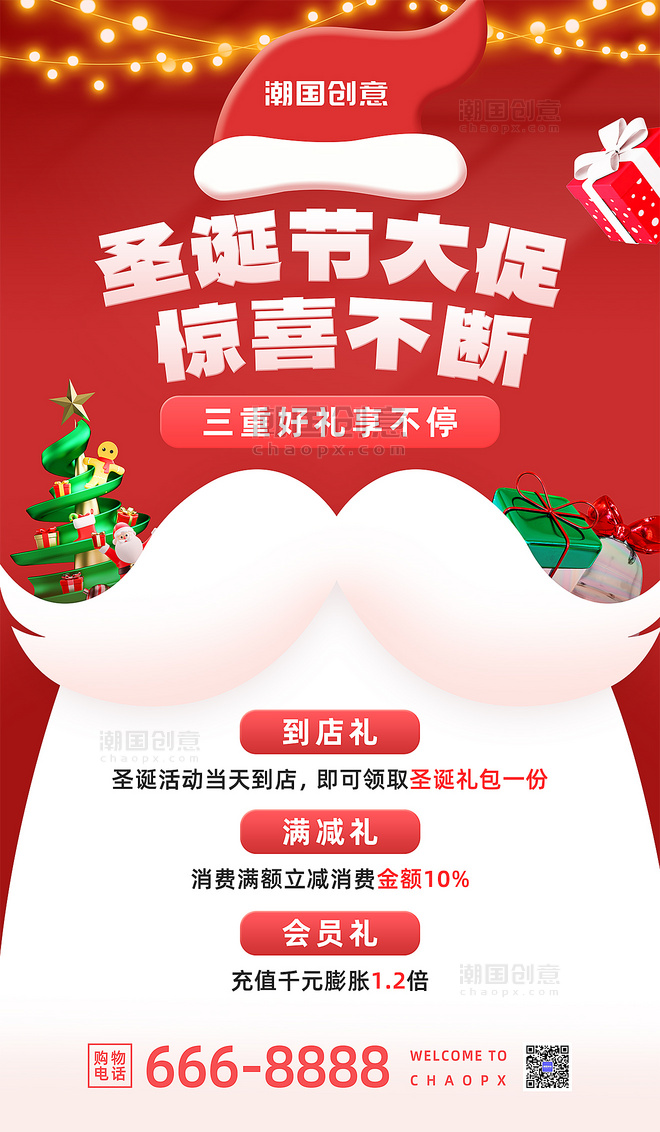 圣诞圣诞节大促促销圣诞优惠活动营销海报
