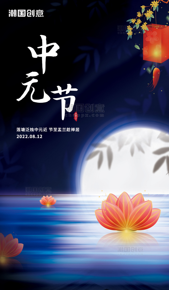 简约传统节日中元节节日海报
