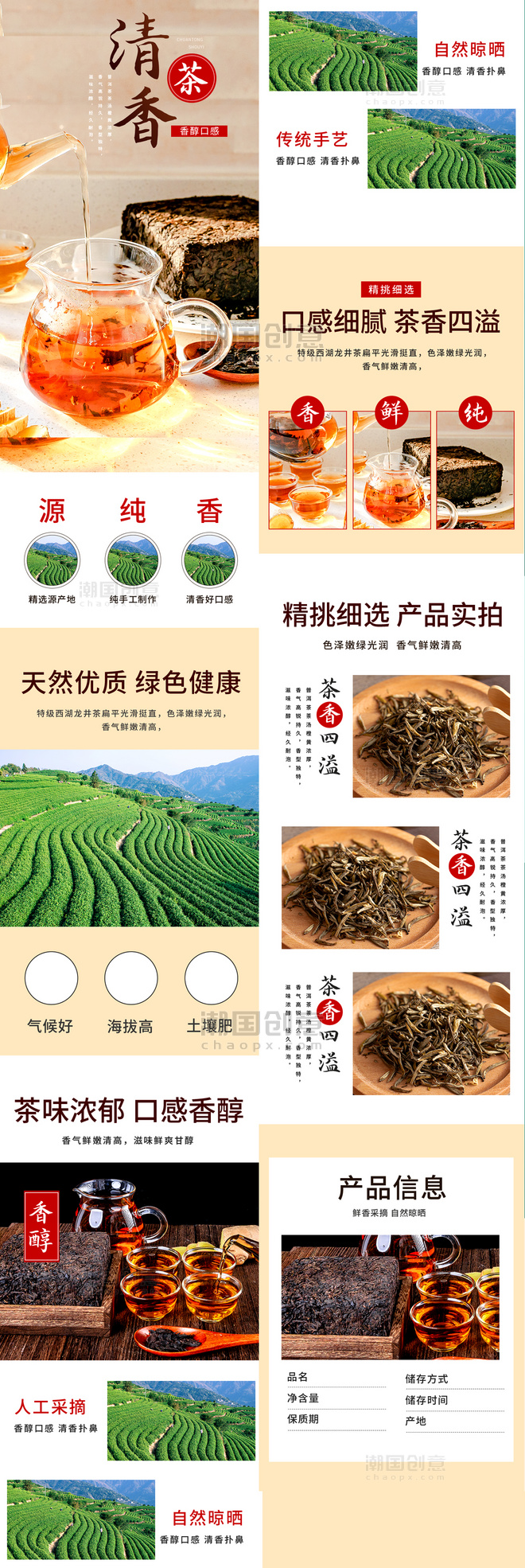 传统茶饮简约时尚中秋礼品茶叶礼盒红色中国风详情页