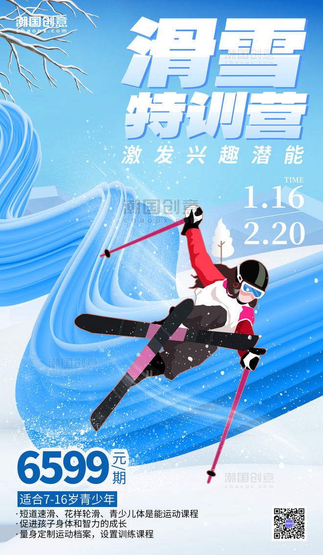 冬季滑雪培训招生滑雪运动员蓝色简约海报