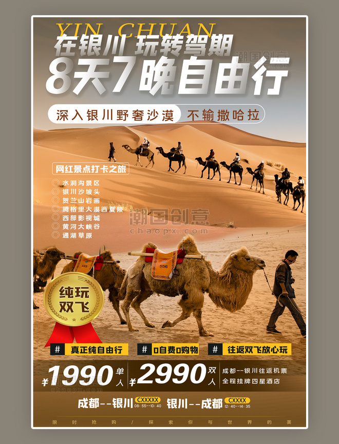 沙漠自由行简约时尚银川旅游沙漠 骆驼黄简约海报