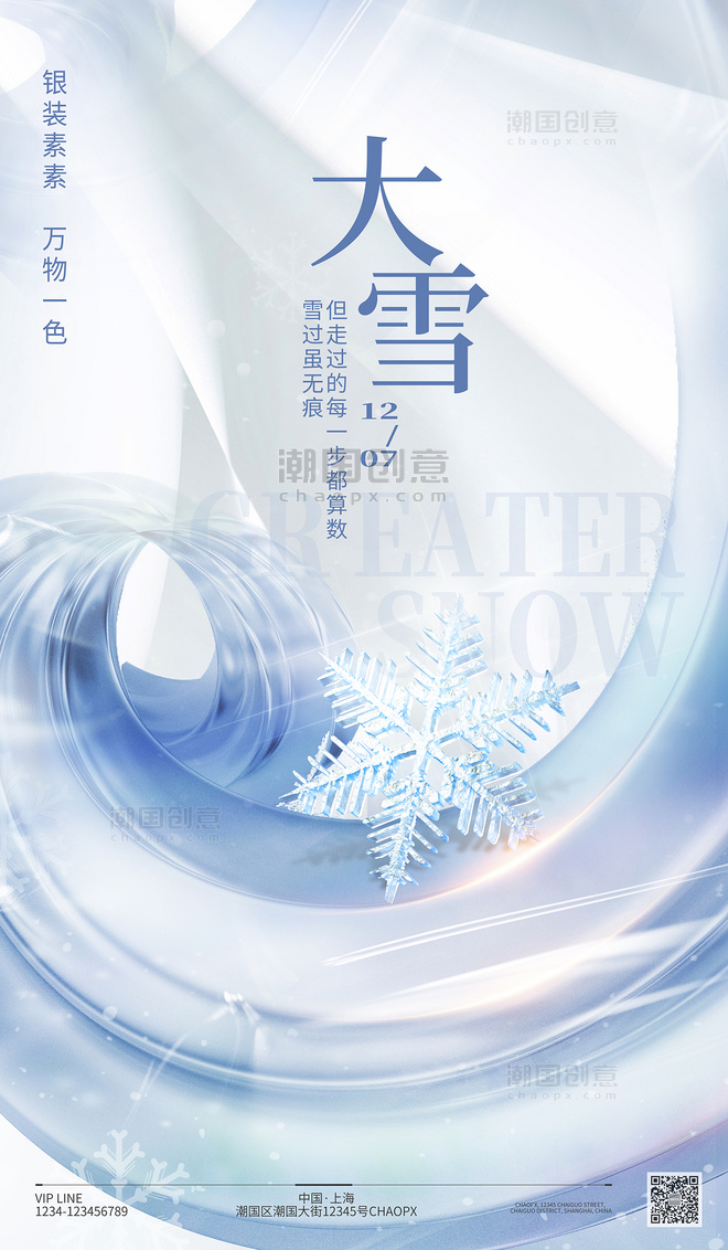 大雪节气玻璃蓝色质感传统节气海报