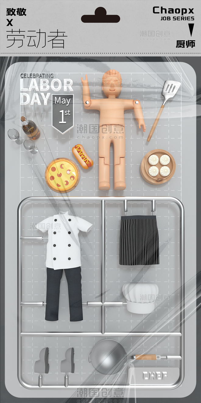 3D立体玩具风51劳动节职业系列厨师