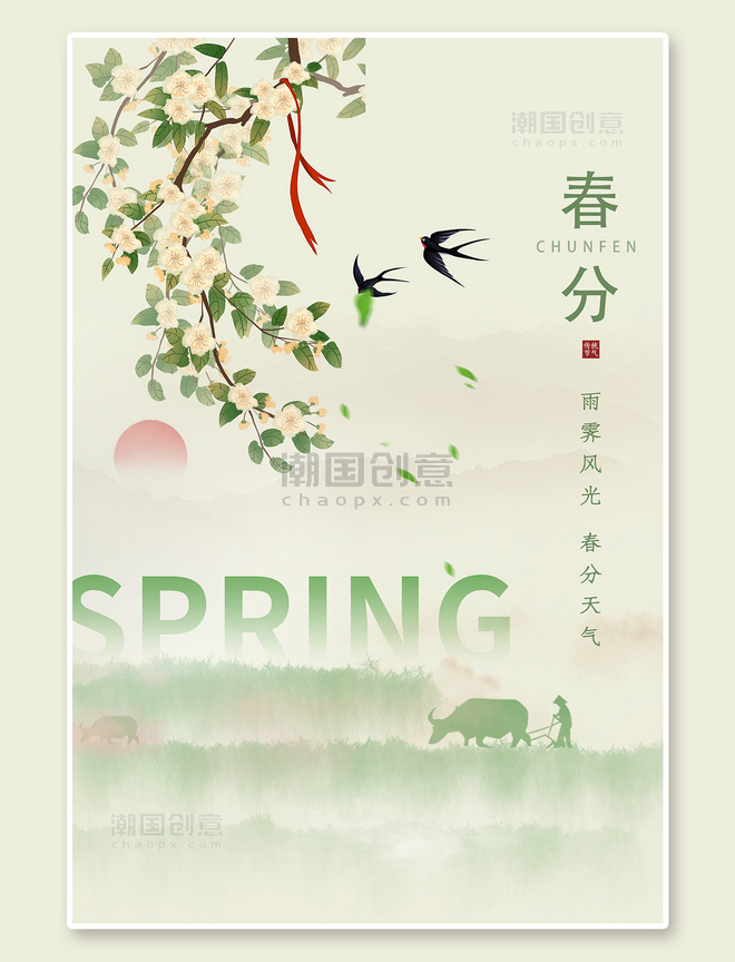 中国风春分节气花枝燕子绿色渐变海报