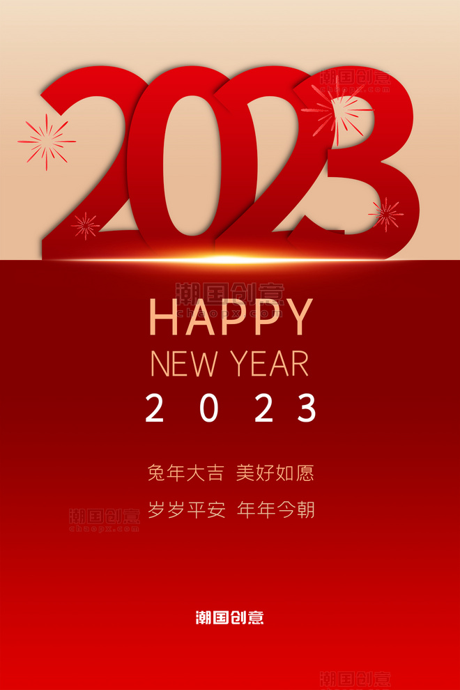 2023新年跨年金光红色简约海报