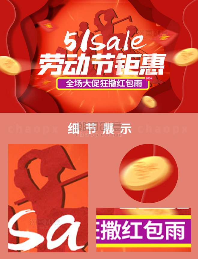 五一劳动节钜惠红色电商横版banner