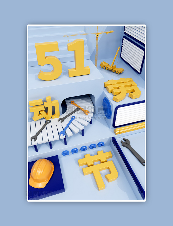 3D五一劳动节51蓝色黄色C4D