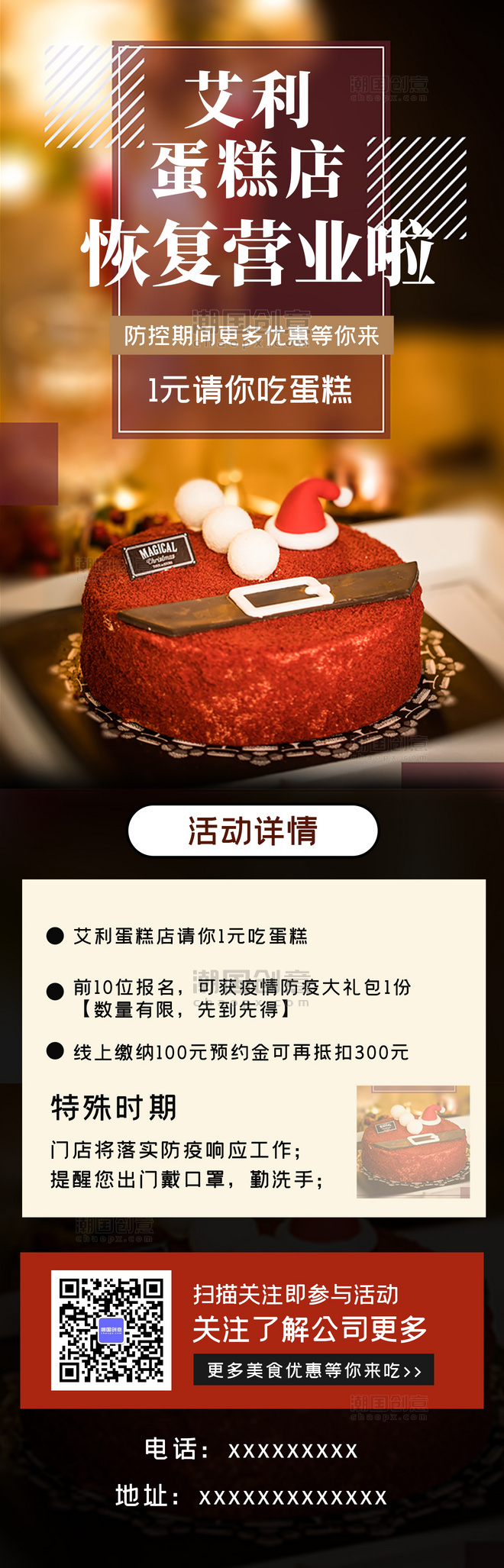蛋糕店美食餐饮复工通知促销宣传摄影图H5长图海报