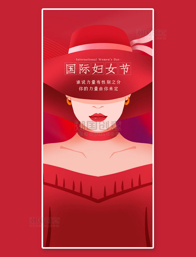 红色弥散简约妇女节节日祝福全屏海报