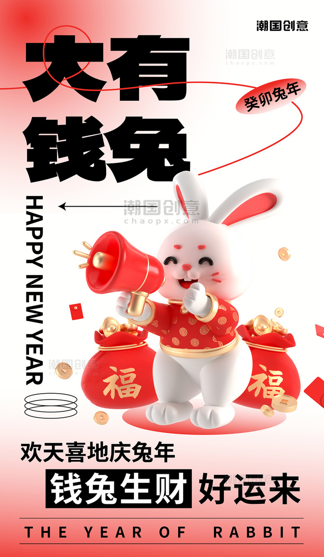 2023年春节兔年大有前途祝福简约红色渐变海报