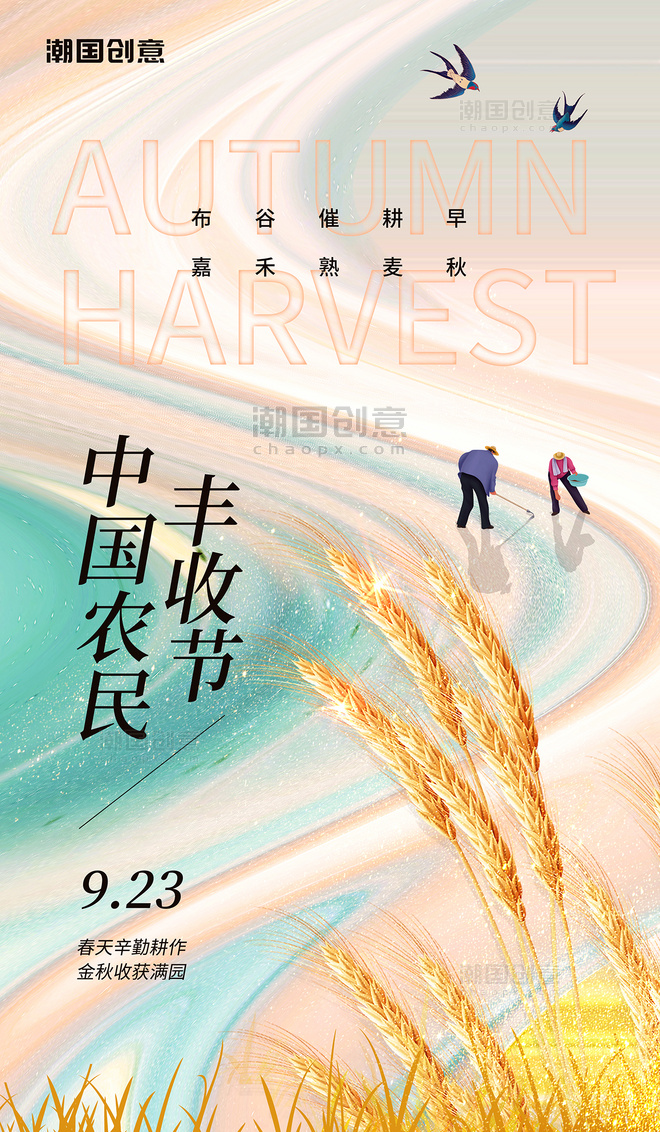中国农民丰收节秋季丰收日简约风小麦粉色收获麦穗海报