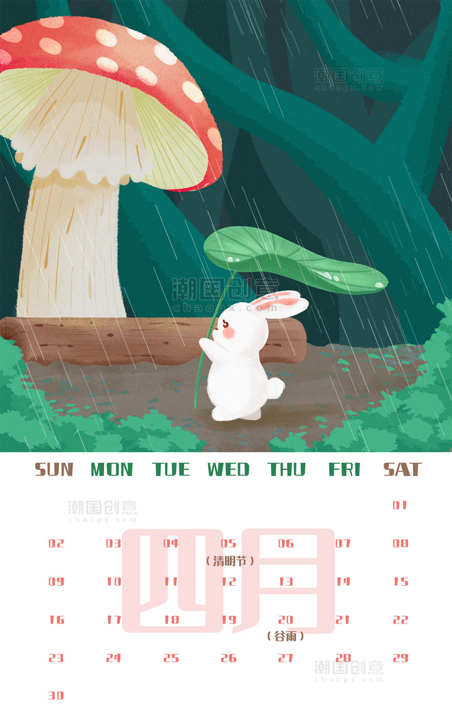 2023年兔年四月手绘插画风新年日历