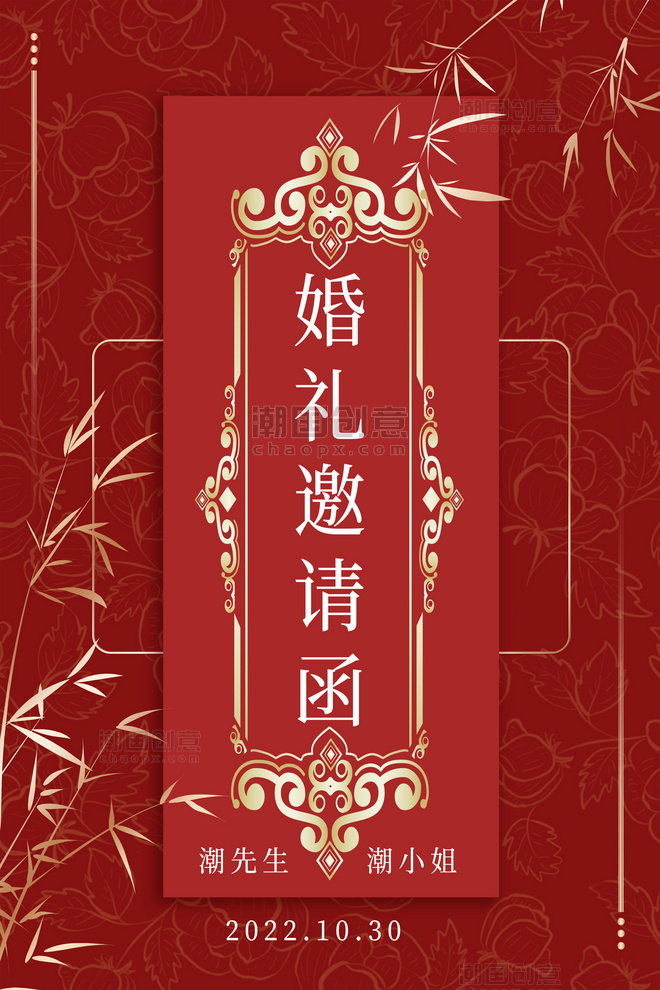 婚礼邀请函红色简约中国风海报