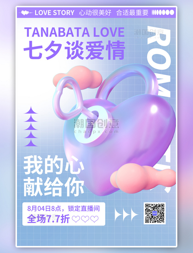 七夕情人节紫色弥散C4D海报