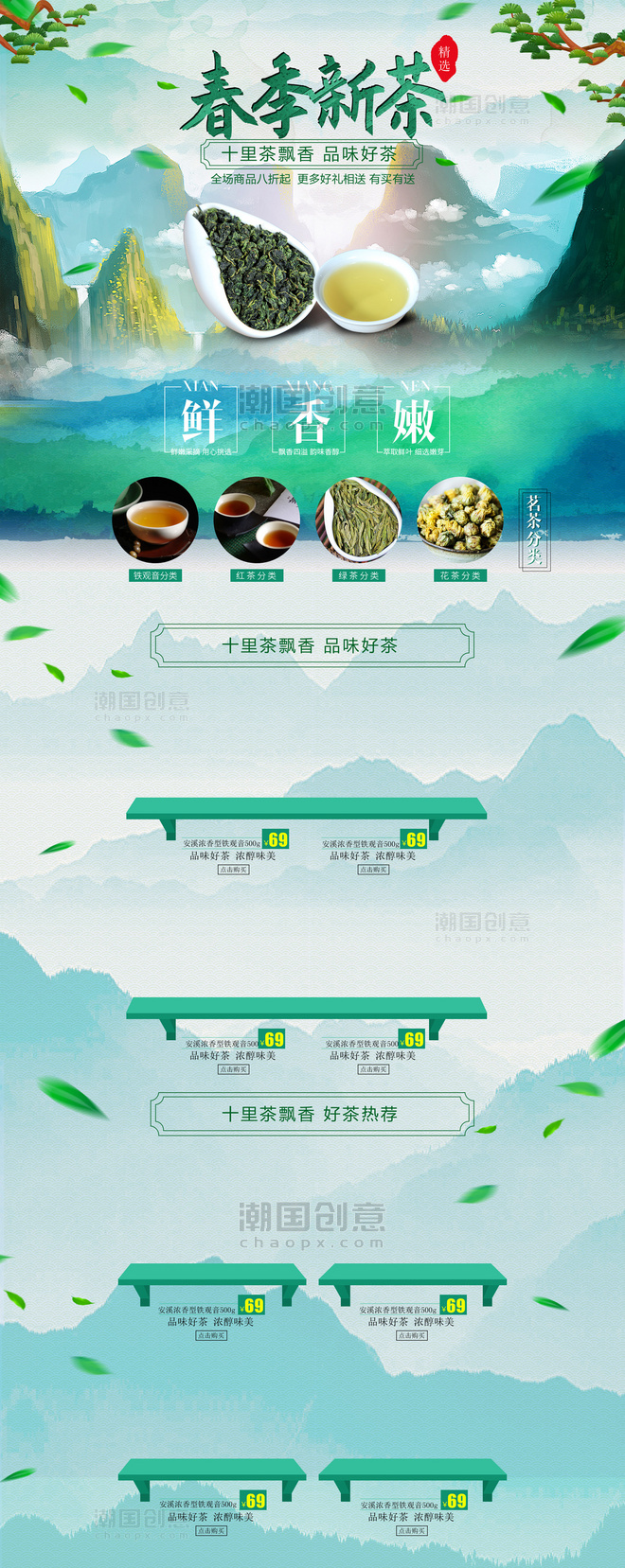 绿色淘宝天猫春季茶叶首页模板素材