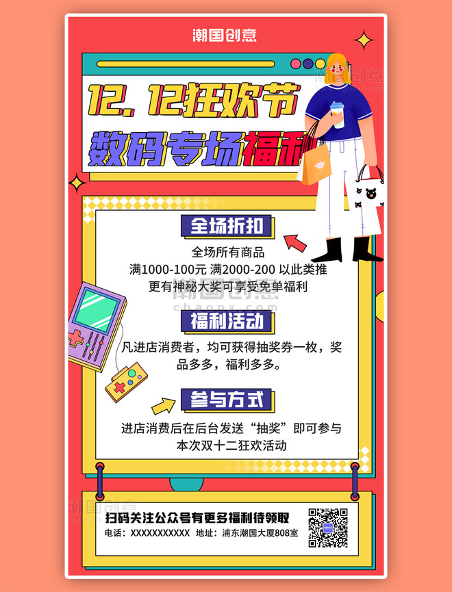 双十二活动玩法促销红色扁平手机海报