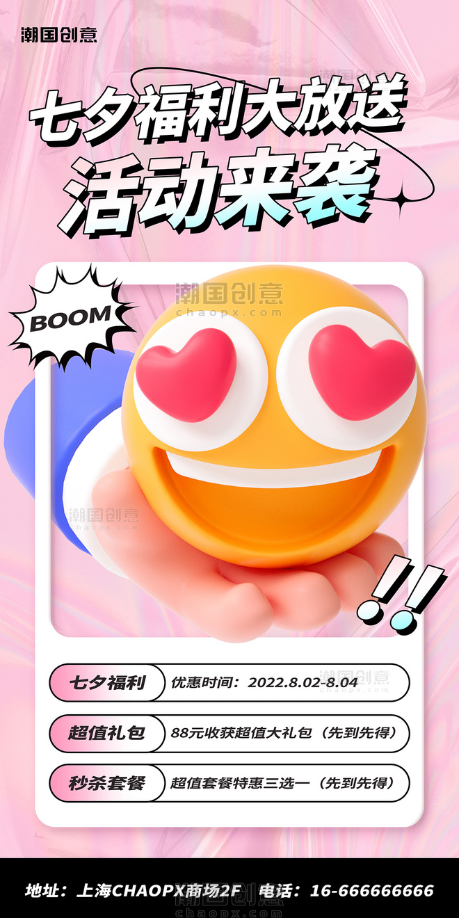 七夕节节日活动促销宣传3D立体粉色海报
