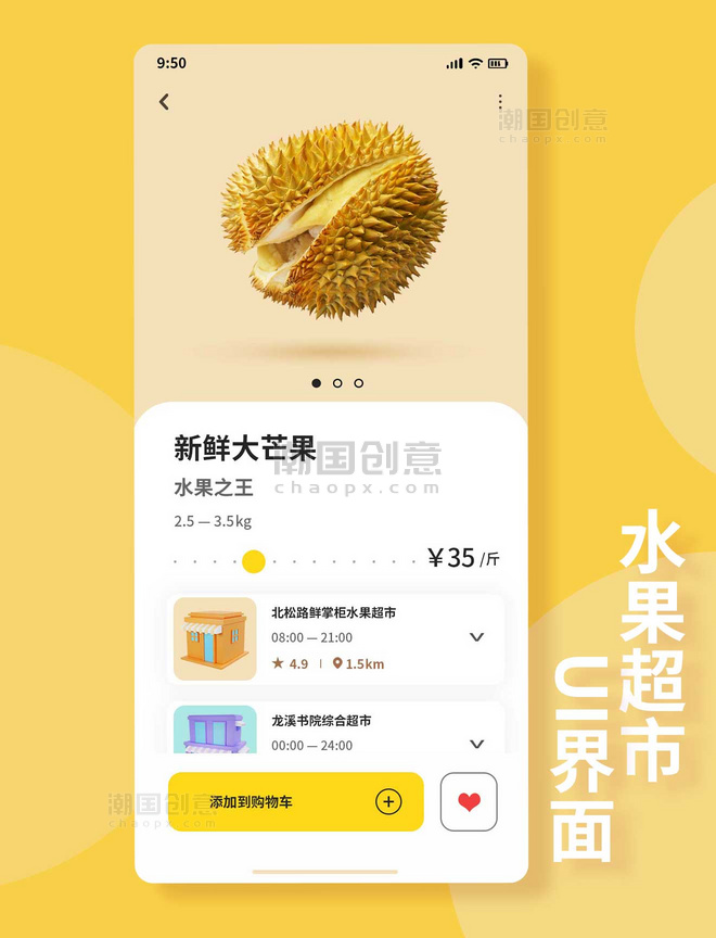 餐饮生鲜水果商城网购UI界面app设计商品详情