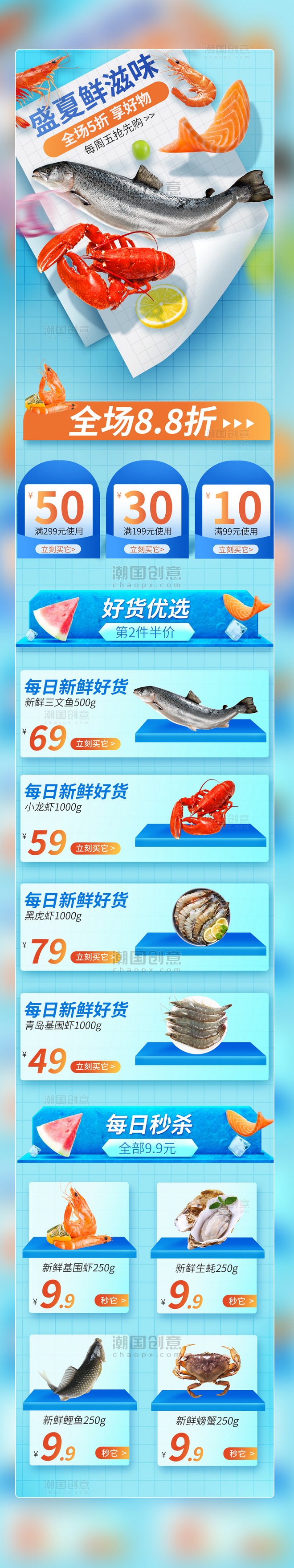 电商生鲜海鲜水产买菜长图H5促销宣传海报