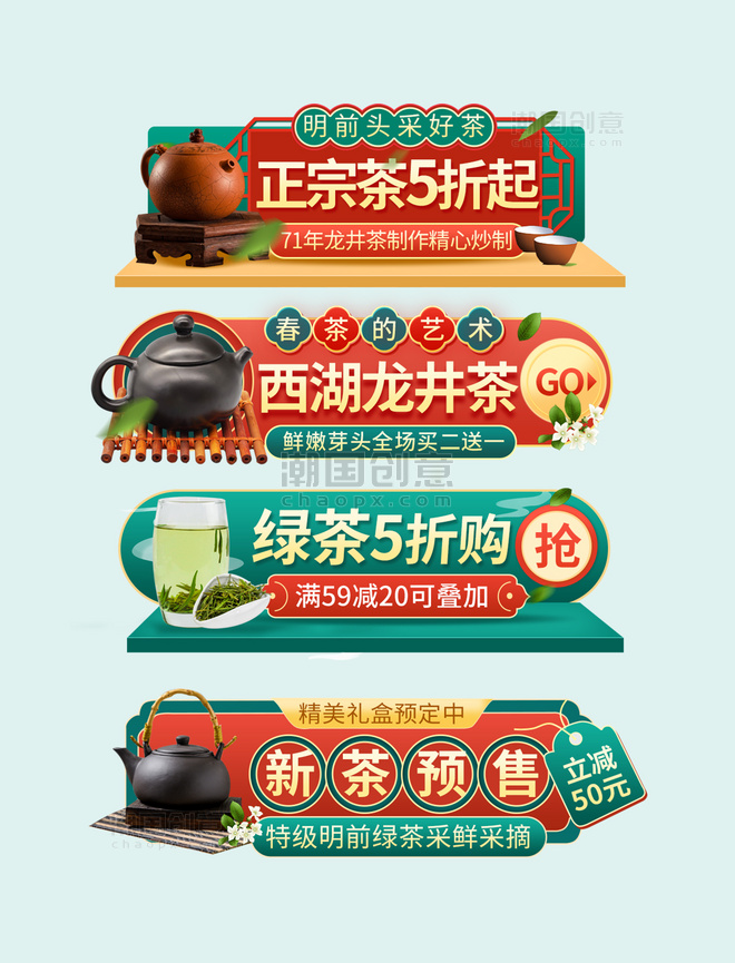 中国风胶囊茶茶 茶叶绿色 红色茶叶优惠券